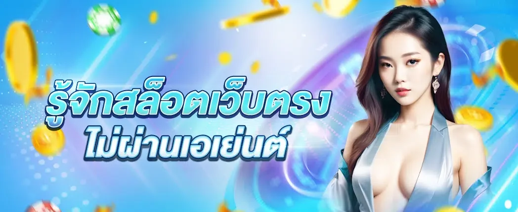 ทางเข้า 168 สล็อต.3