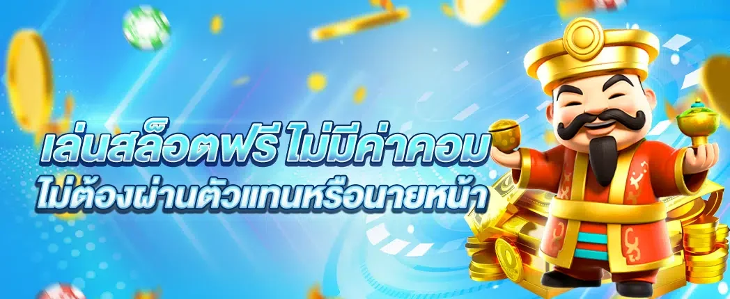 ทางเข้า 168 สล็อต.4